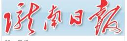 隴南日報廣告部 隴南日報廣告部，隴南日報廣告電話