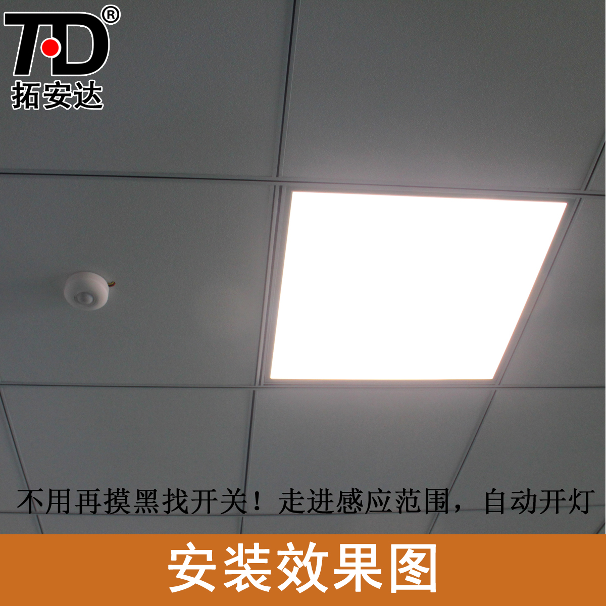 拓安達220V吸頂式人體感應開關 繼電器輸出紅外線感應開關大功率