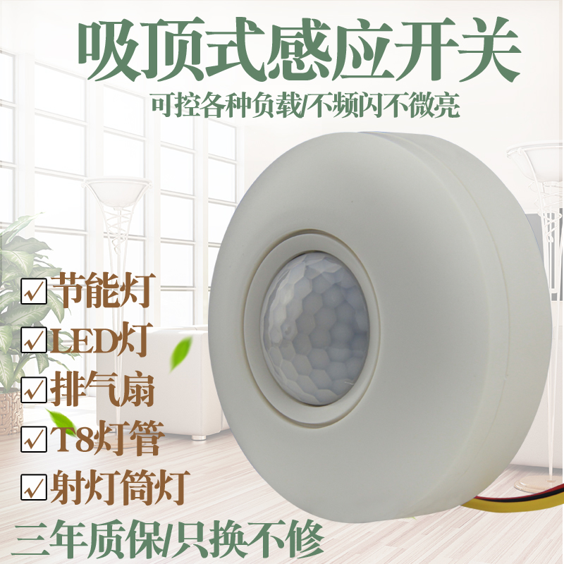 拓安達220V吸頂式人體感應開關 繼電器輸出紅外線感應開關大功率