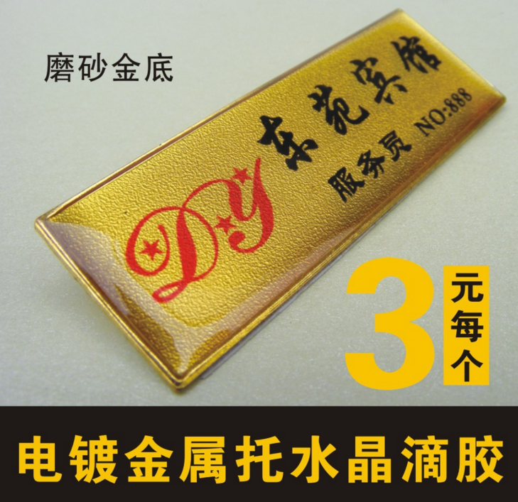 金屬電鍍胸牌 發(fā)布金屬電鍍胸牌 金屬電鍍胸牌定做 金屬電鍍胸牌報(bào)價(jià)