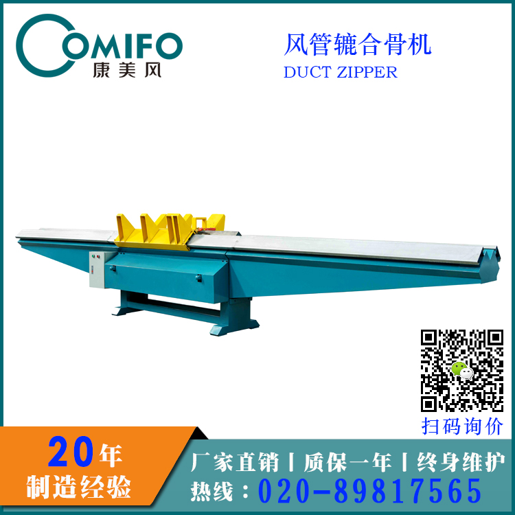 【康美風(fēng)】風(fēng)管轆合骨機(jī)/風(fēng)管合口機(jī)/風(fēng)管轆合骨機(jī)價格