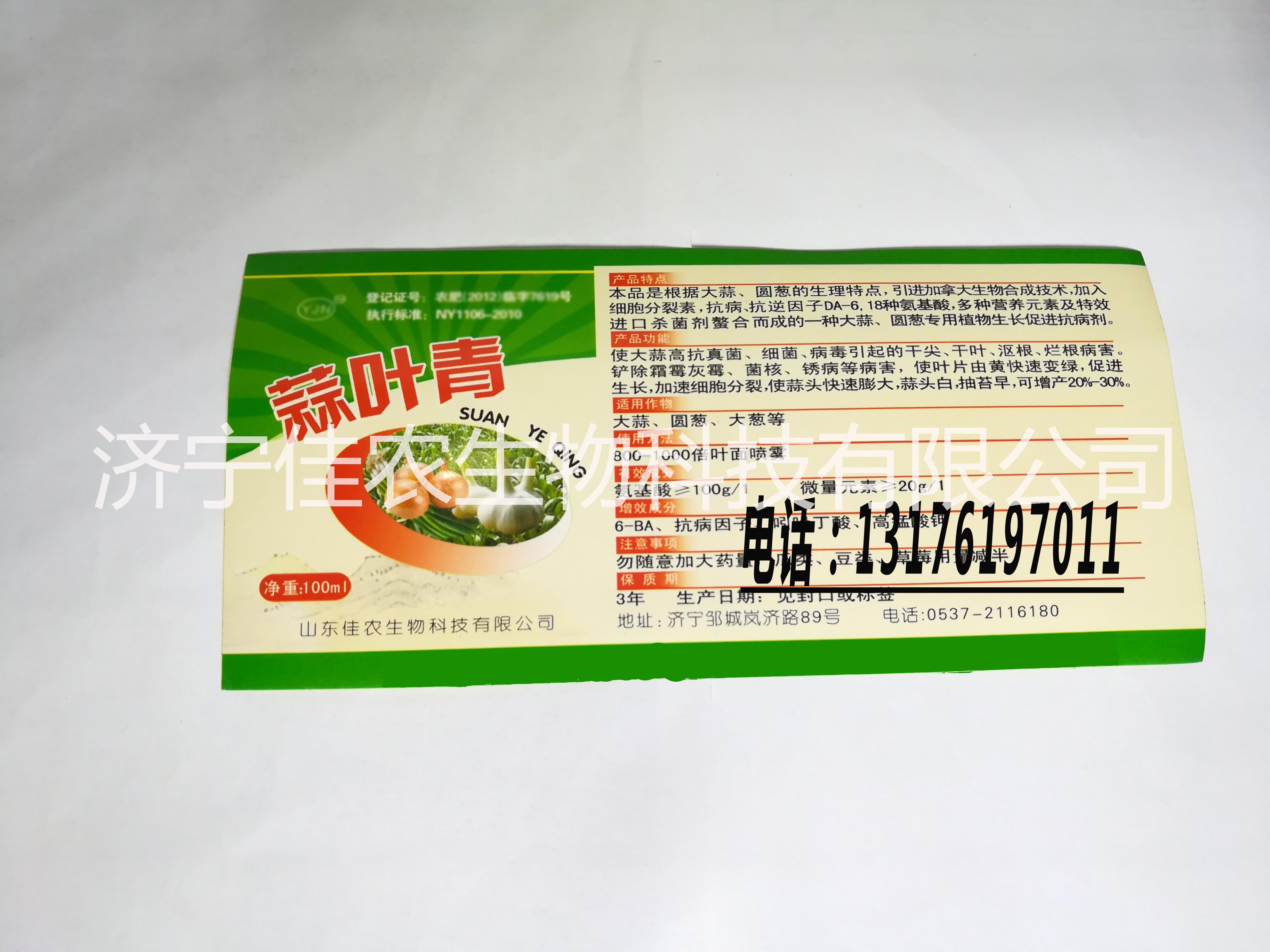 大大改善因缺素引起的蔥、姜、蒜苗弱、心葉發(fā)黃、表面皺縮等現(xiàn)象 供應(yīng)遼寧 蒜葉青葉面噴施肥批發(fā)