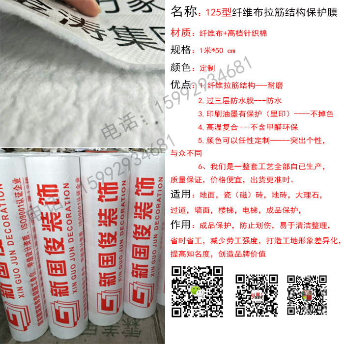 裝修地面保護膜 大理石裝修保護膜 大理石裝修地面保護膜