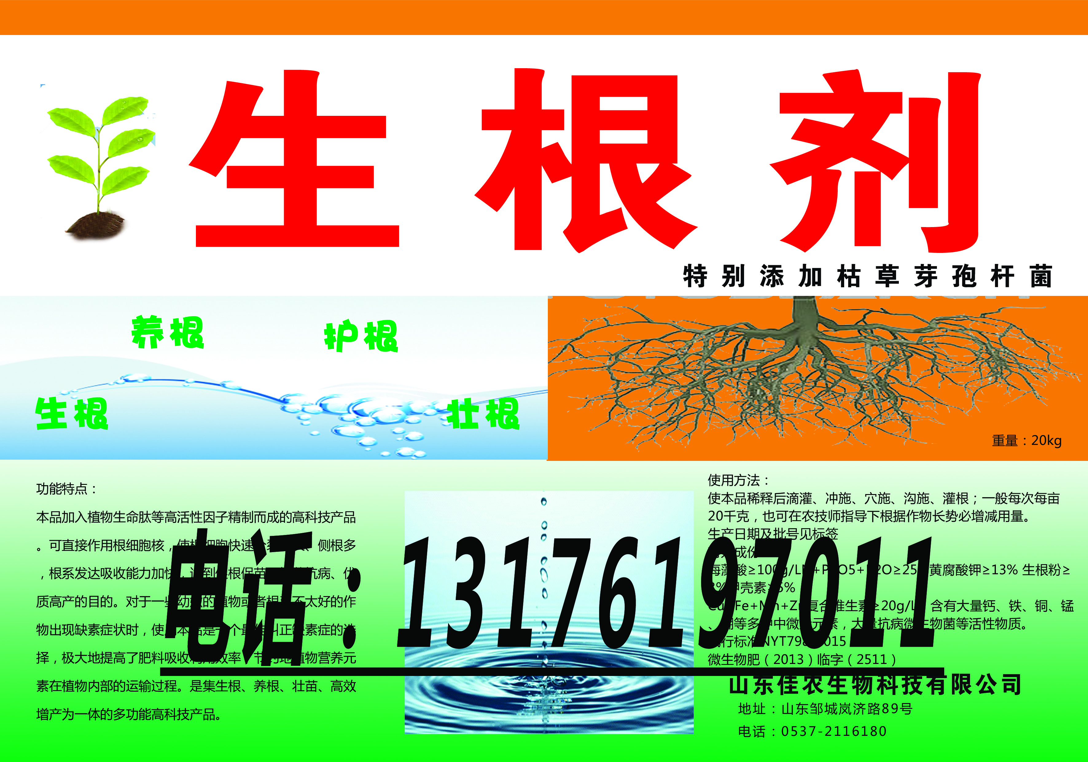 供應(yīng) 生根膨果黃金鉀 生物沖施肥 佳農(nóng) 生根膨果黃金鉀 生物沖施肥