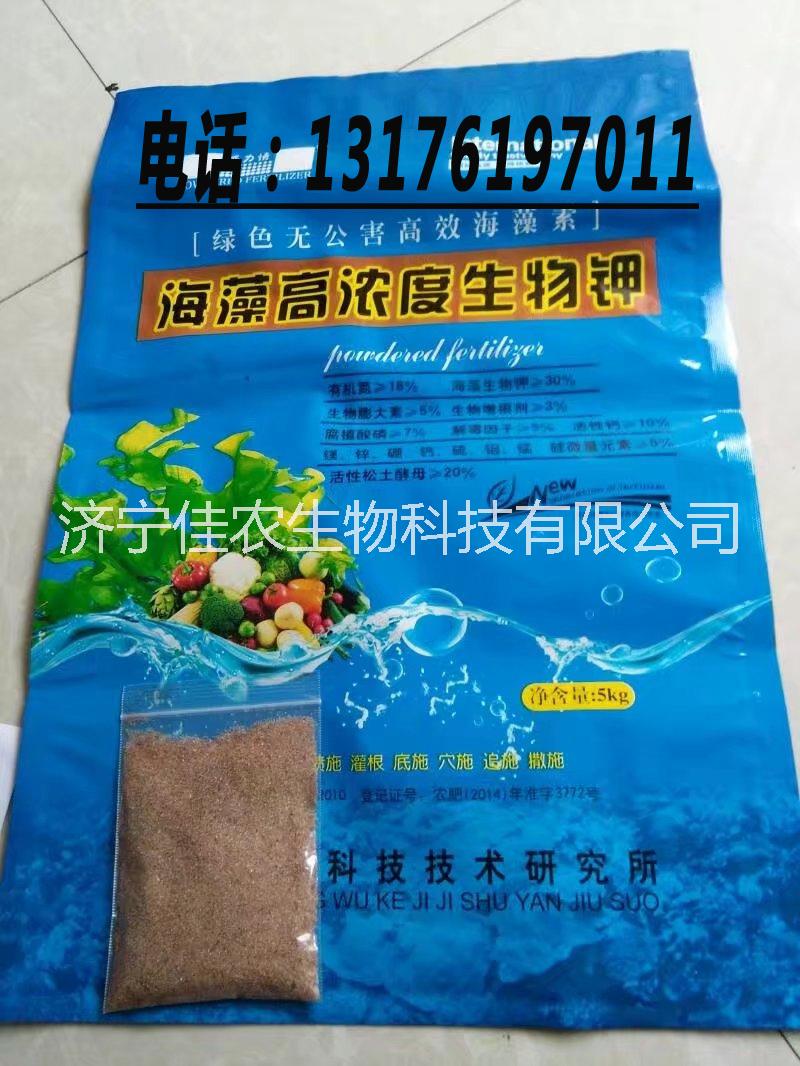 供應(yīng) 海藻高濃度生物鉀 *沖施