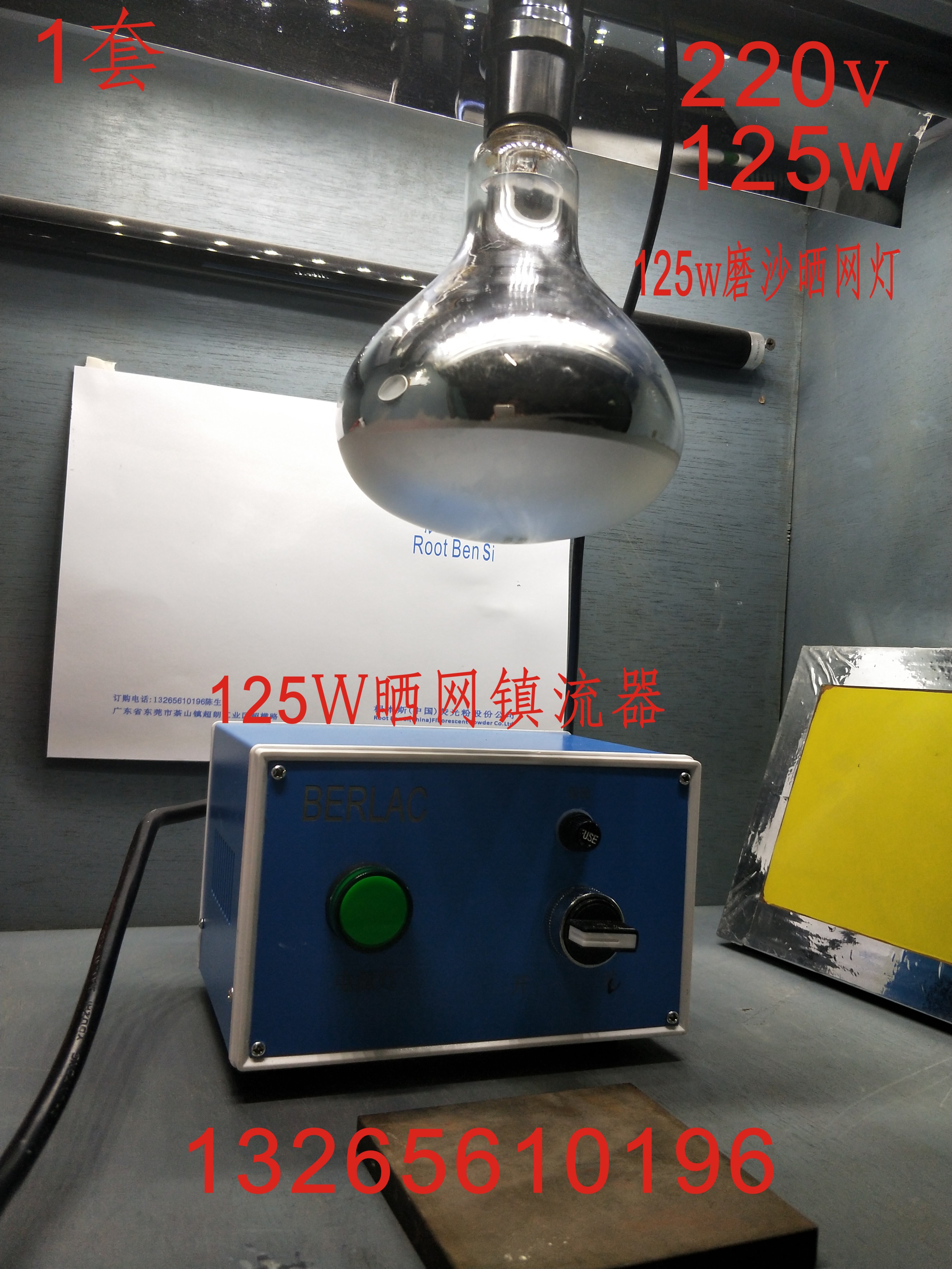 125W曬網(wǎng)燈 125W磨沙曬網(wǎng)燈