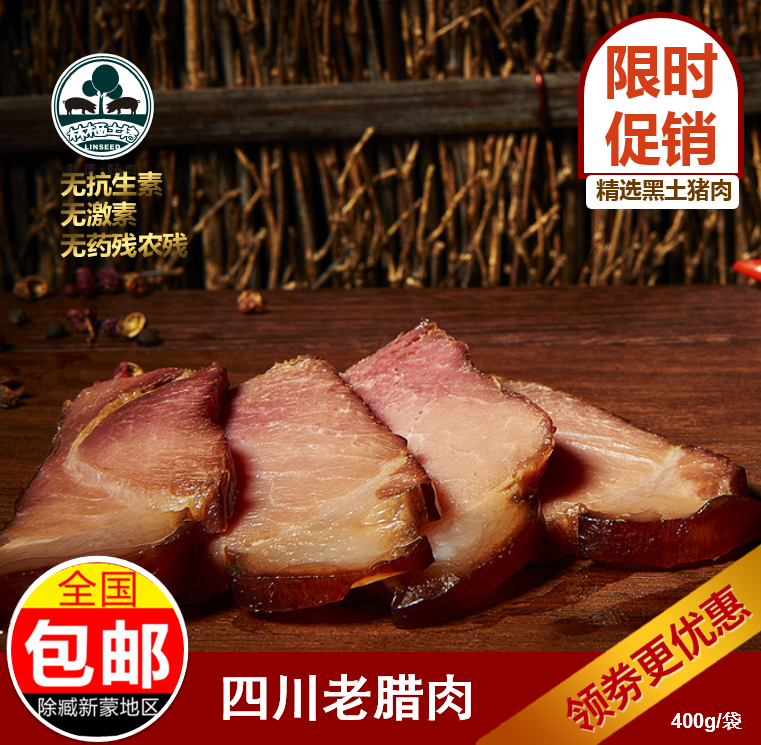 四川臘肉香腸 四川特產(chǎn)土豬臘肉_煙熏肉臘肉臘腸