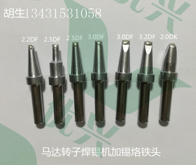 供應(yīng)200-2.5DF微馬達(dá)轉(zhuǎn)子加錫烙鐵頭