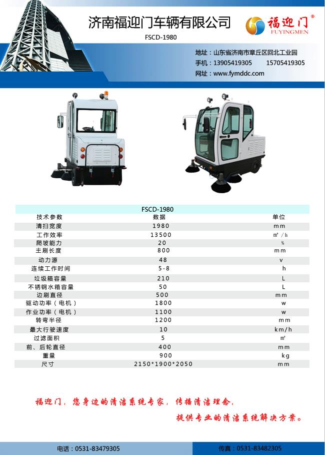 封閉掃地車  FSCD-1980使用過程中應(yīng)該注意的小細節(jié)