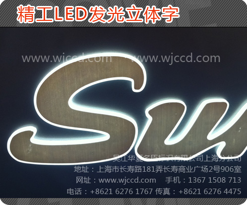 不銹鋼背發(fā)光立體字