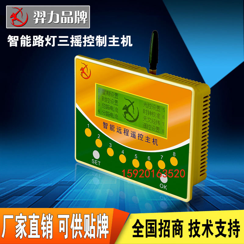 羿力羿控系列招代理智能路燈三搖控制器可貼牌 智能路燈三搖控制器OEM加工