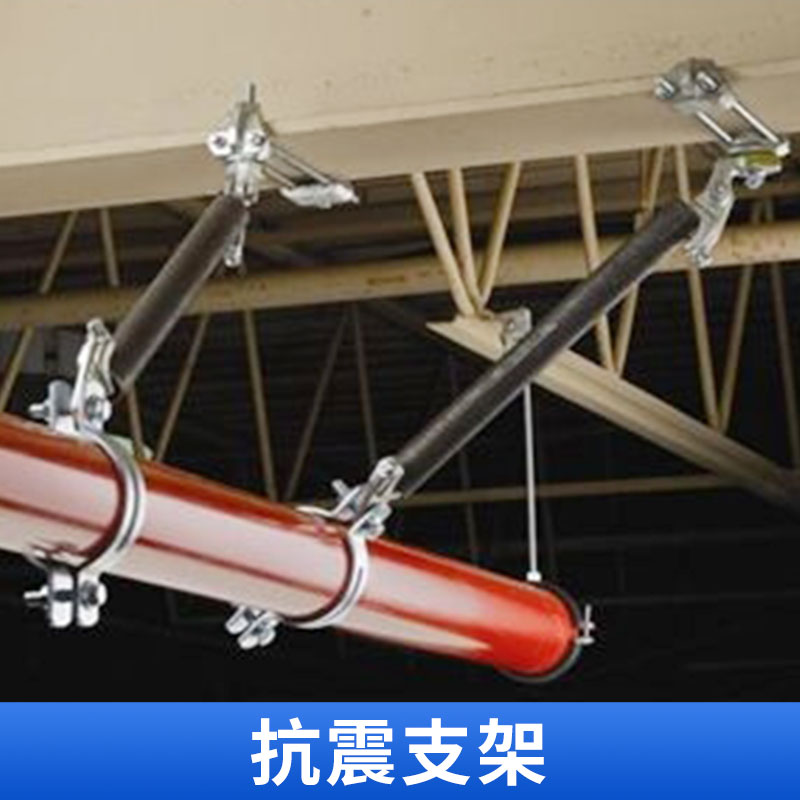 抗震支架 管道 風管 橋架 側(cè)向縱向抗震支架 抗震支架成品 側(cè)向雙向抗震 歡迎來電定制