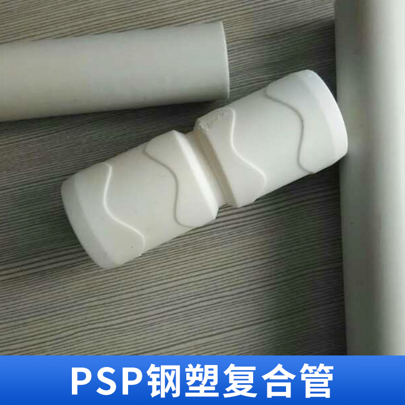 PSP鋼塑復(fù)合批發(fā) 復(fù)合壓力管材 PSP管 暖氣管冷熱水管 PSP管道* 歡迎來電訂購