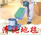 南岸區(qū)地毯清洗電話遷廠搬家Heff_重慶南岸區(qū)地毯清洗電話地毯清洗