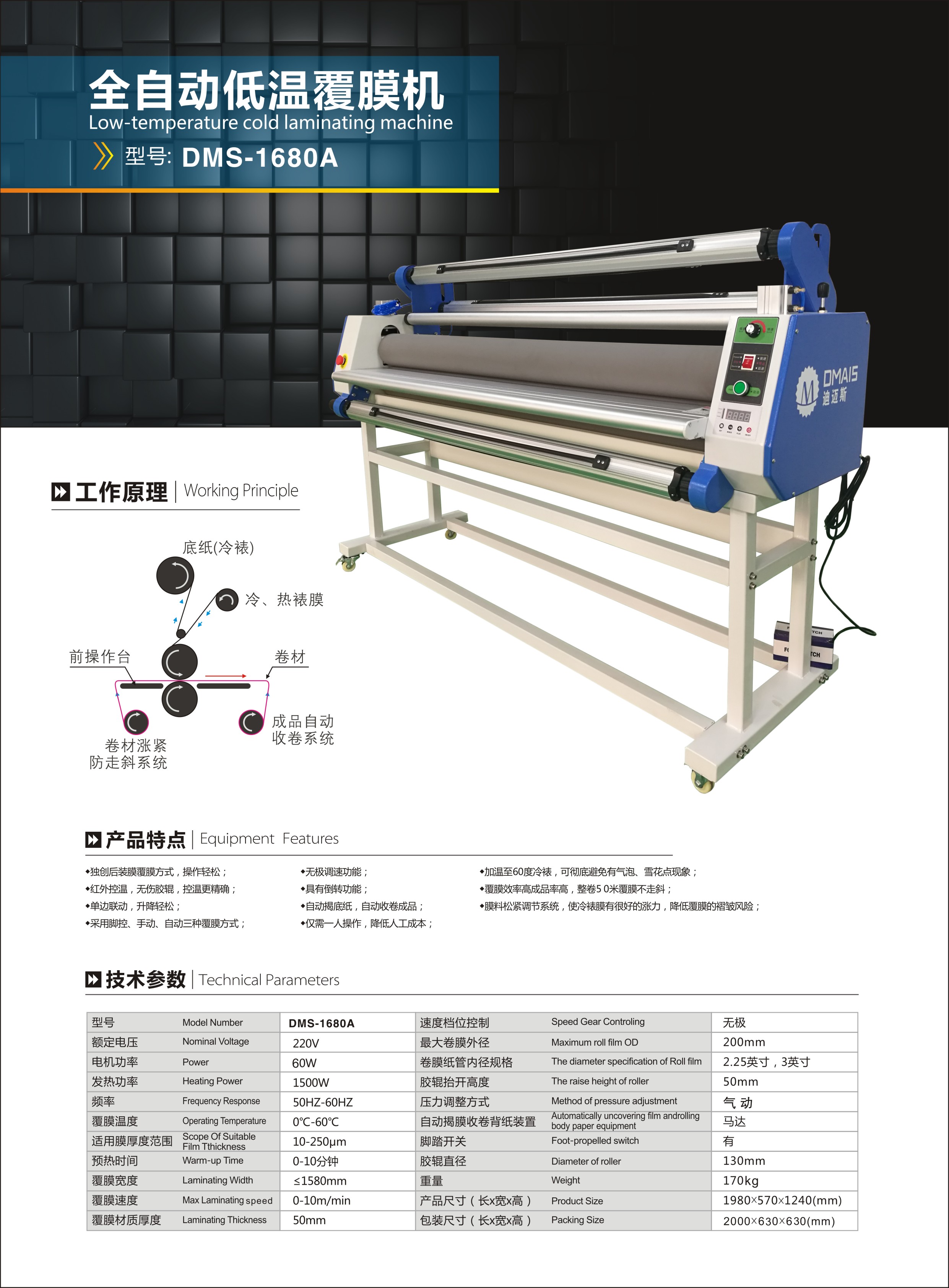 全自動(dòng)低溫覆膜機(jī)的價(jià)格 覆膜機(jī)原理 過(guò)膜機(jī) 冷裱機(jī) 全自動(dòng)覆膜機(jī)DMS-1680A