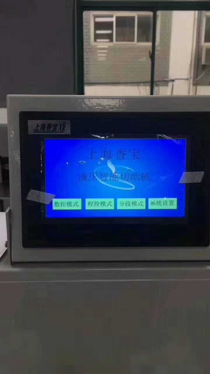 上海香寶XB-AT651-08液壓數(shù)控程控電腦屏切紙機(jī)