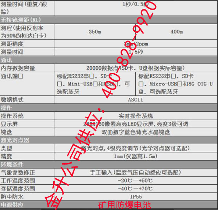 礦用數(shù)顯防爆免棱鏡全站儀報(bào)價(jià)南通NTS-322R4