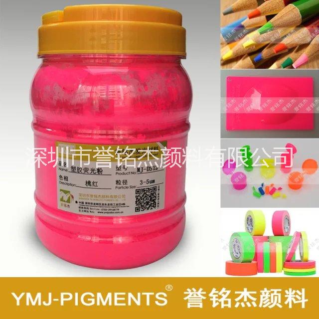 注塑用熒光粉塑料熒光顏料廠家供應(yīng)高溫塑膠熒光粉