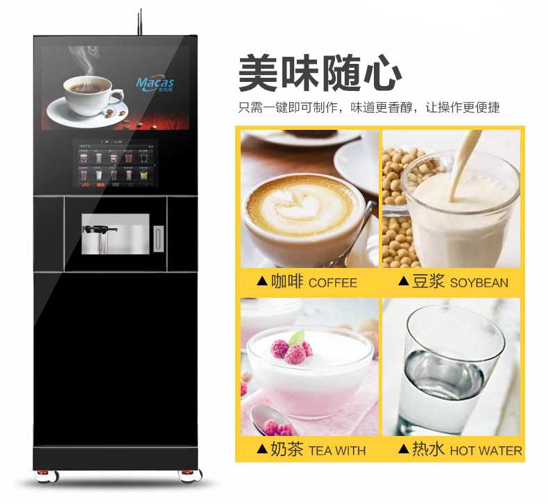 電子支付咖啡機(jī) 無人看管