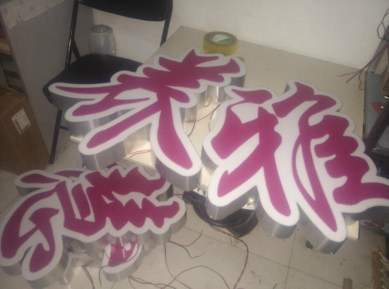 亞克力三面發(fā)光字南昌門頭招牌、燈箱廣告牌