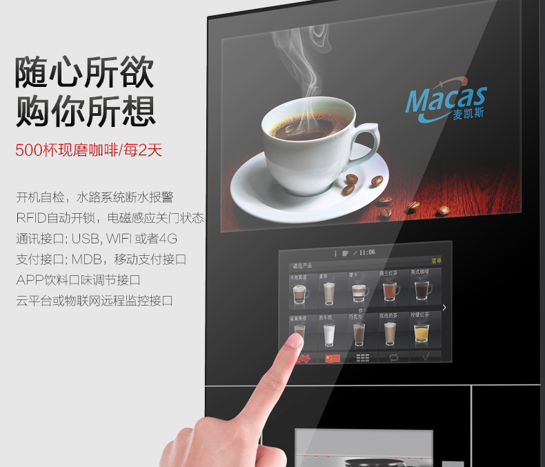 意式現(xiàn)磨咖啡機 咖啡 自動售貨機