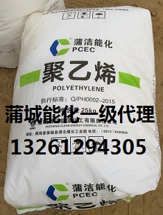蒲城能化聚乙烯DMDA8007