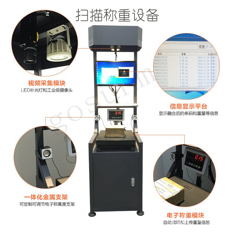 包裝商品立式掃描稱重一體機(jī)_自動(dòng)掃碼_測(cè)體準(zhǔn)確_【高臻機(jī)械】