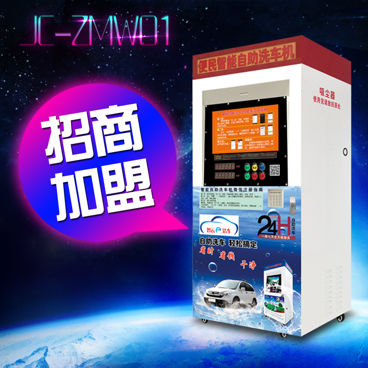 供應(yīng)用于自助洗車設(shè)備的商用洗車機(jī)JC-ZXW01 商用自助洗車機(jī)