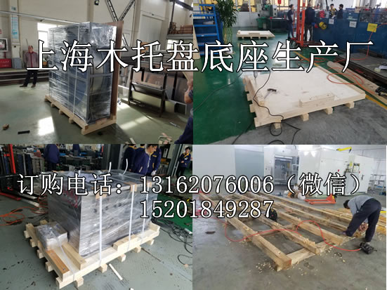 上海金山呂巷鎮(zhèn)包裝木箱木托盤