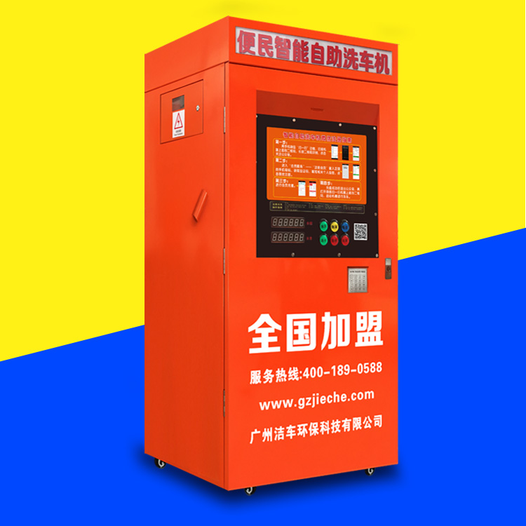 供應(yīng)專業(yè)洗車設(shè)備 智能刷卡投幣洗車機(jī)