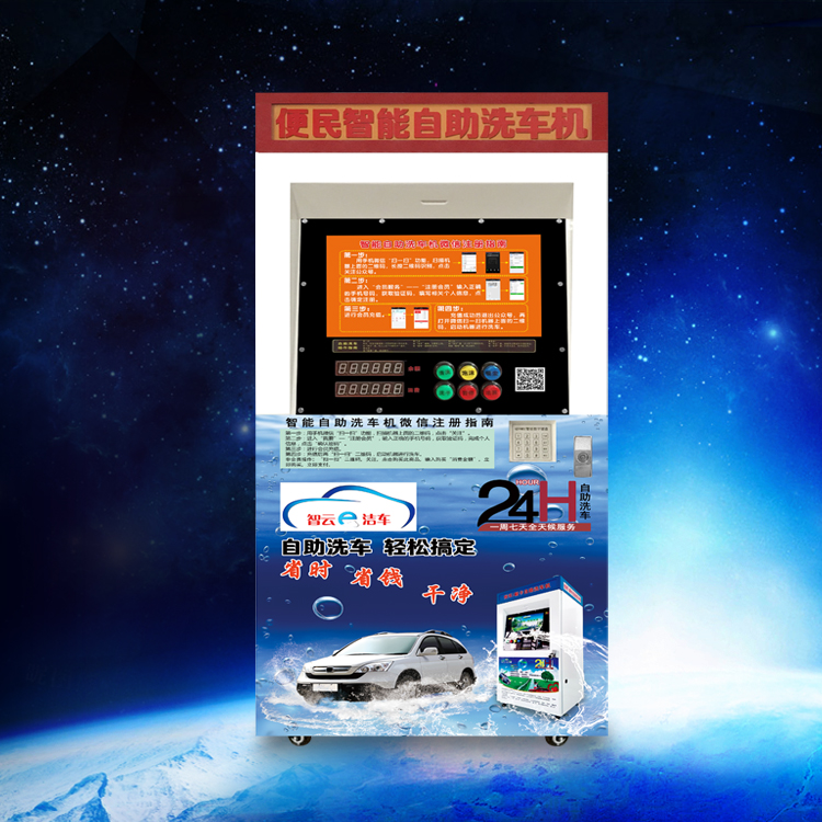 供應(yīng)用于自助洗車設(shè)備的商用洗車機(jī)JC-ZXW01 商用自助洗車機(jī)
