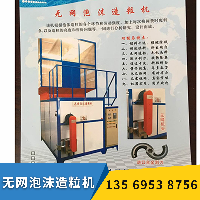無網(wǎng)泡沫造粒機 節(jié)能環(huán)保*無網(wǎng)造粒機 泡沫加工顆粒機直銷