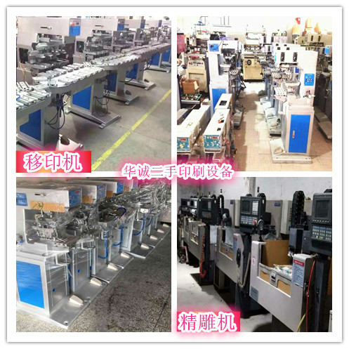 二手移印機二手絲印機*轉(zhuǎn)讓