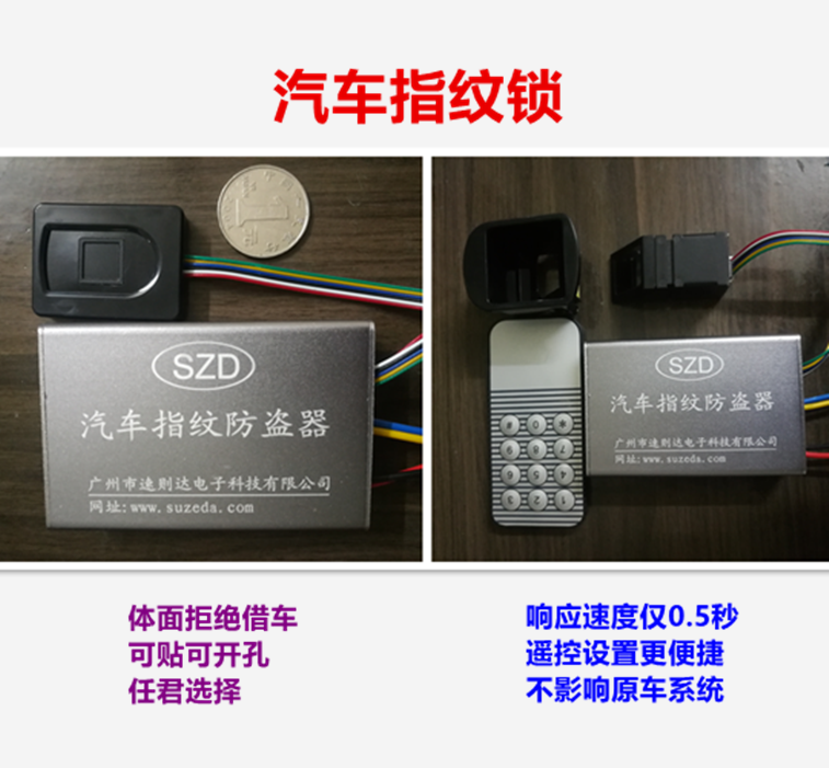速則達汽車指紋鎖防盜防借車神器