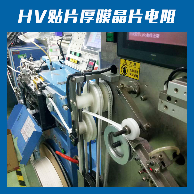 廠家直銷 HV貼片厚膜晶片電阻 高精密貼片電阻器 貼片電阻電流檢測