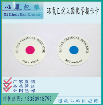 供應(yīng)EO*滅菌指示卡*消毒貼