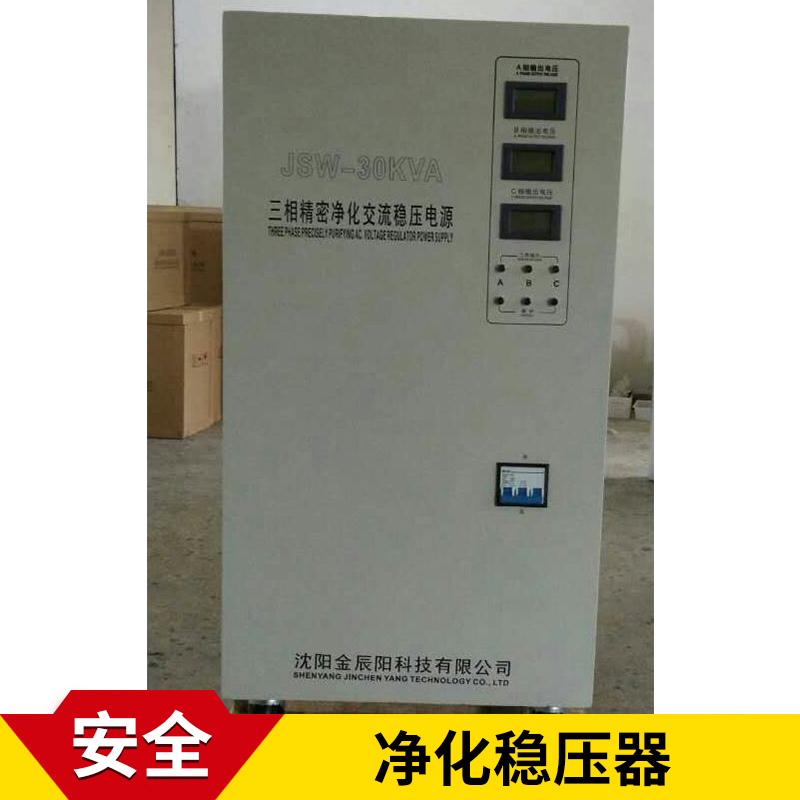 沈陽穩(wěn)壓變壓器廠家* 凈化穩(wěn)壓器 精密凈化交流電源穩(wěn)壓器