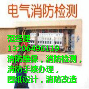 青島市北區(qū)消防設(shè)計(jì)資質(zhì)消防手續(xù)辦理消防證消防設(shè)計(jì)