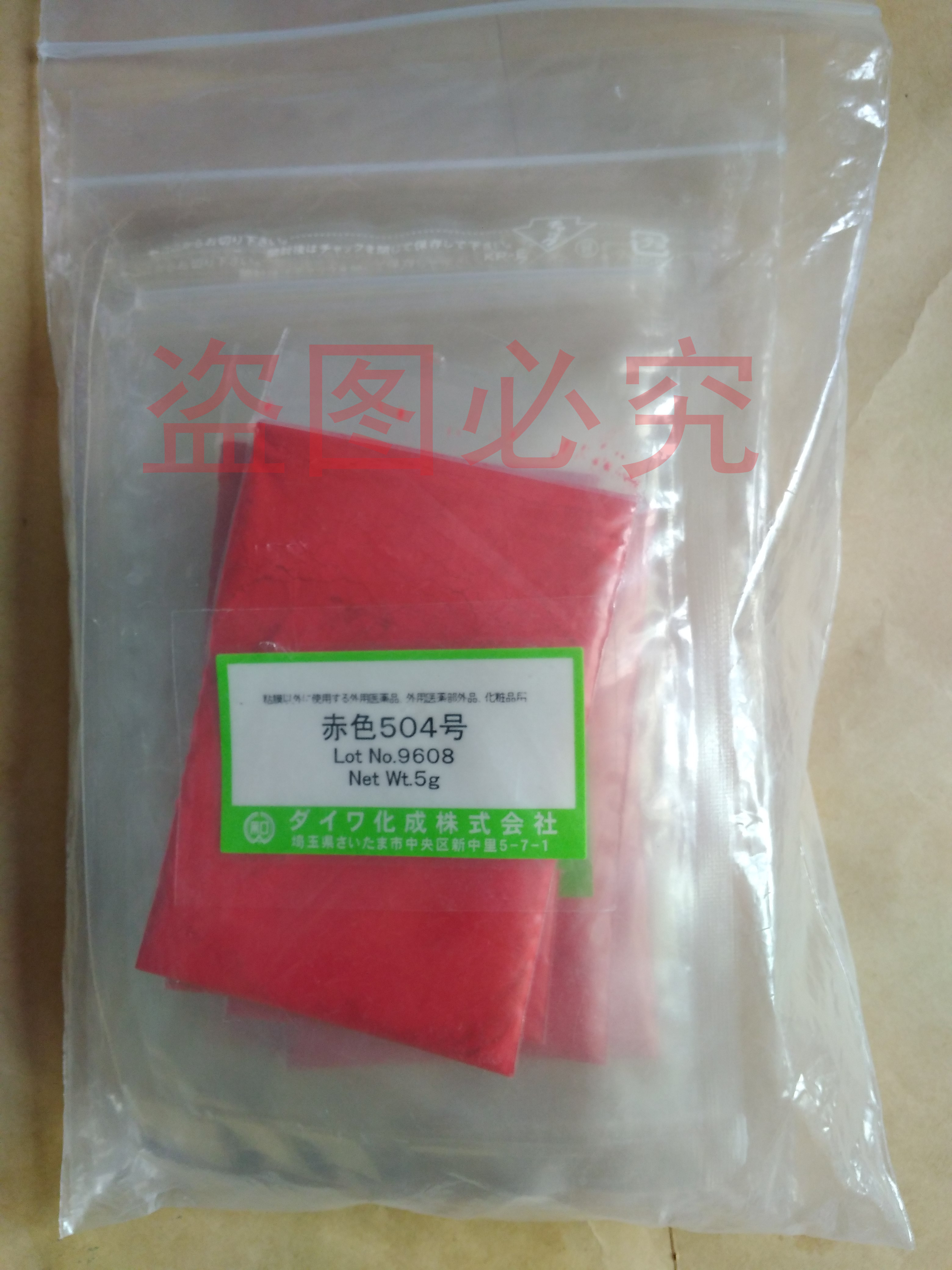 日本進(jìn)口麗春紅SX_食品紅1（4548-53-2）_赤色504號(hào)色素_CI 14700胭脂紅SX