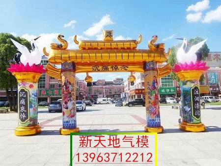 供應(yīng)殯葬氣模廠家定制價格便宜