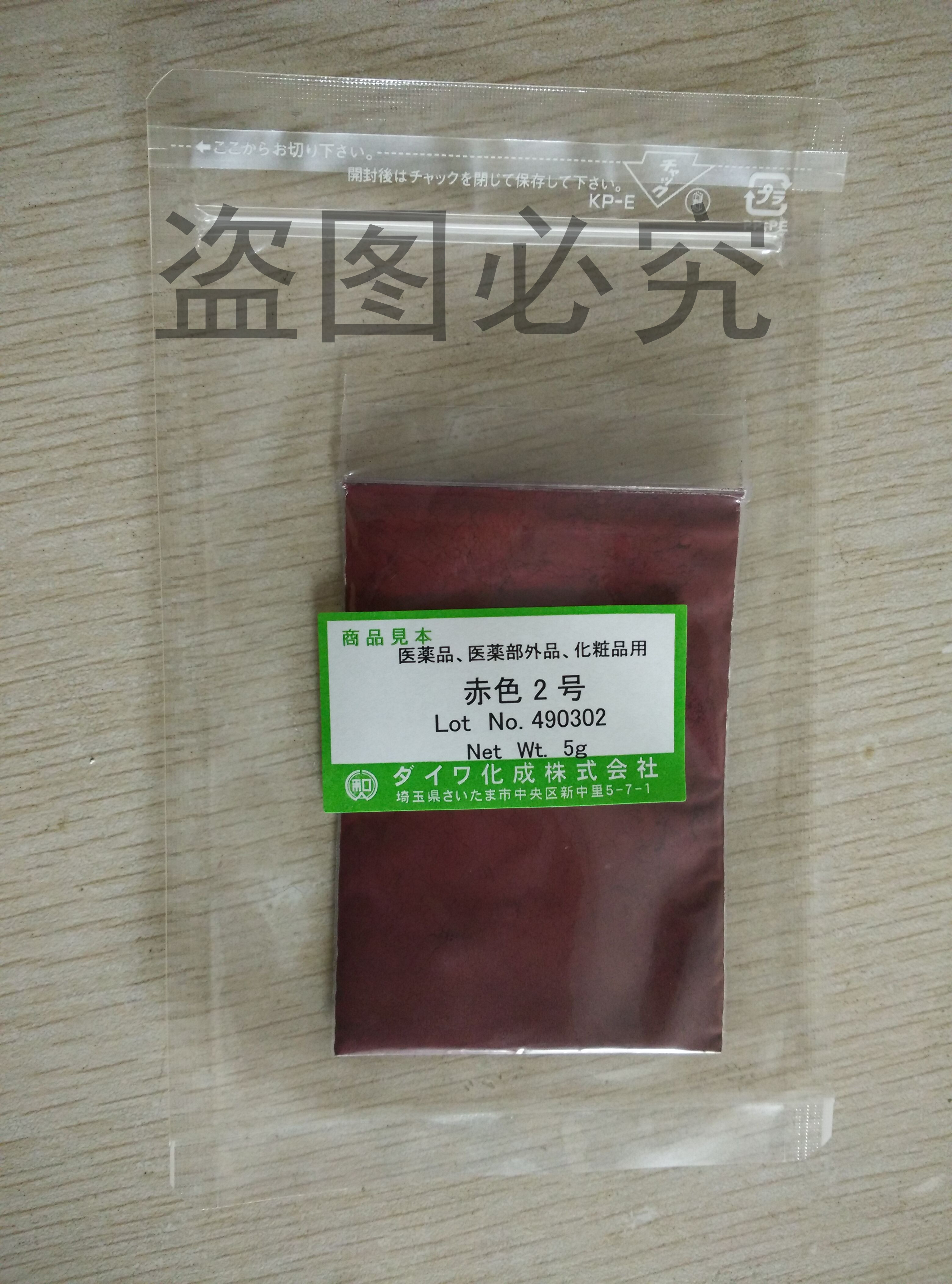 供應(yīng)食用赤色2號色素愛染品牌_莧菜紅（915-67-3）_CAS16185