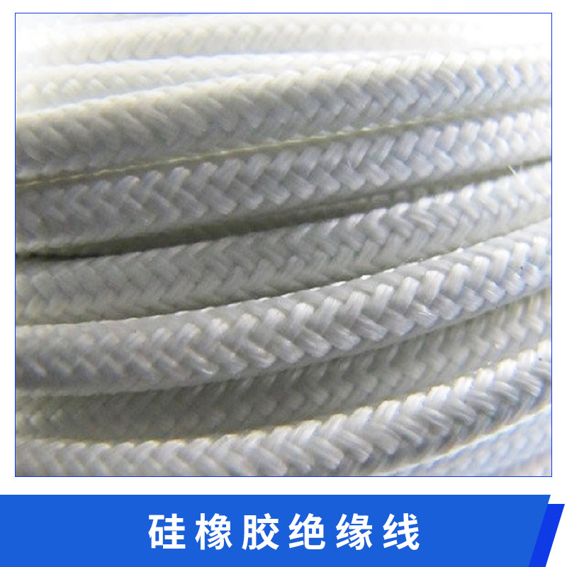 上海市硅橡膠絕緣線廠家 硅橡膠絕緣線 高溫線AGR/GBB 高壓電線AGG 硅橡膠編織引接電纜線