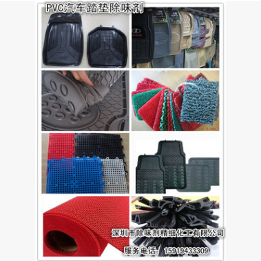 塑料地板除味劑 塑料地板除味劑供應 深圳塑料地板除味劑 塑料地板除味劑報價