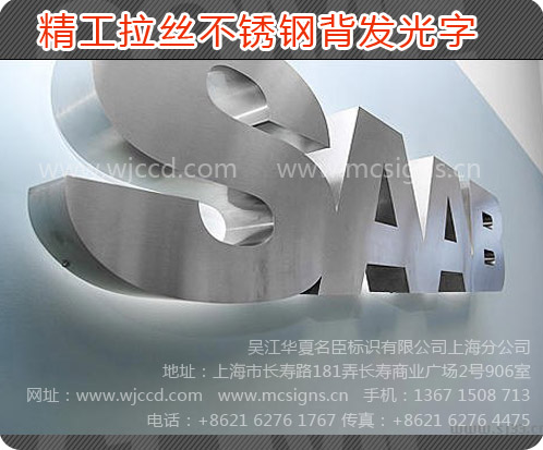 不銹鋼背發(fā)光立體字、上海不銹鋼背發(fā)光字、上海不銹鋼背發(fā)光字質(zhì)量、上海不銹鋼背發(fā)光字價格