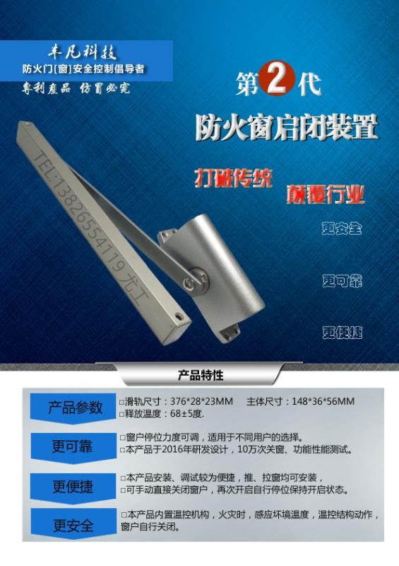 溫控閉窗器 上海豐凡牌隱藏式溫控閉窗器 溫控閉窗器F-BC/03
