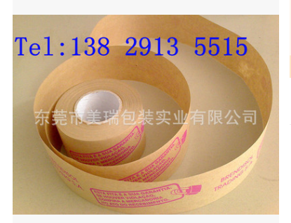 濕水帶線牛皮紙膠帶/帶纖維濕水牛皮紙膠