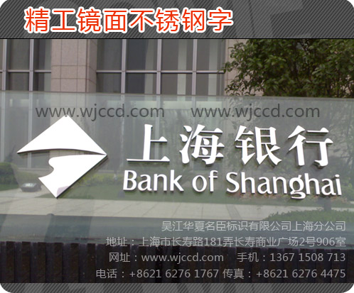 上海鏡面拉絲不銹鋼字、上海不銹鋼字制作、上海不銹鋼字質(zhì)量、上海不銹鋼字價(jià)格
