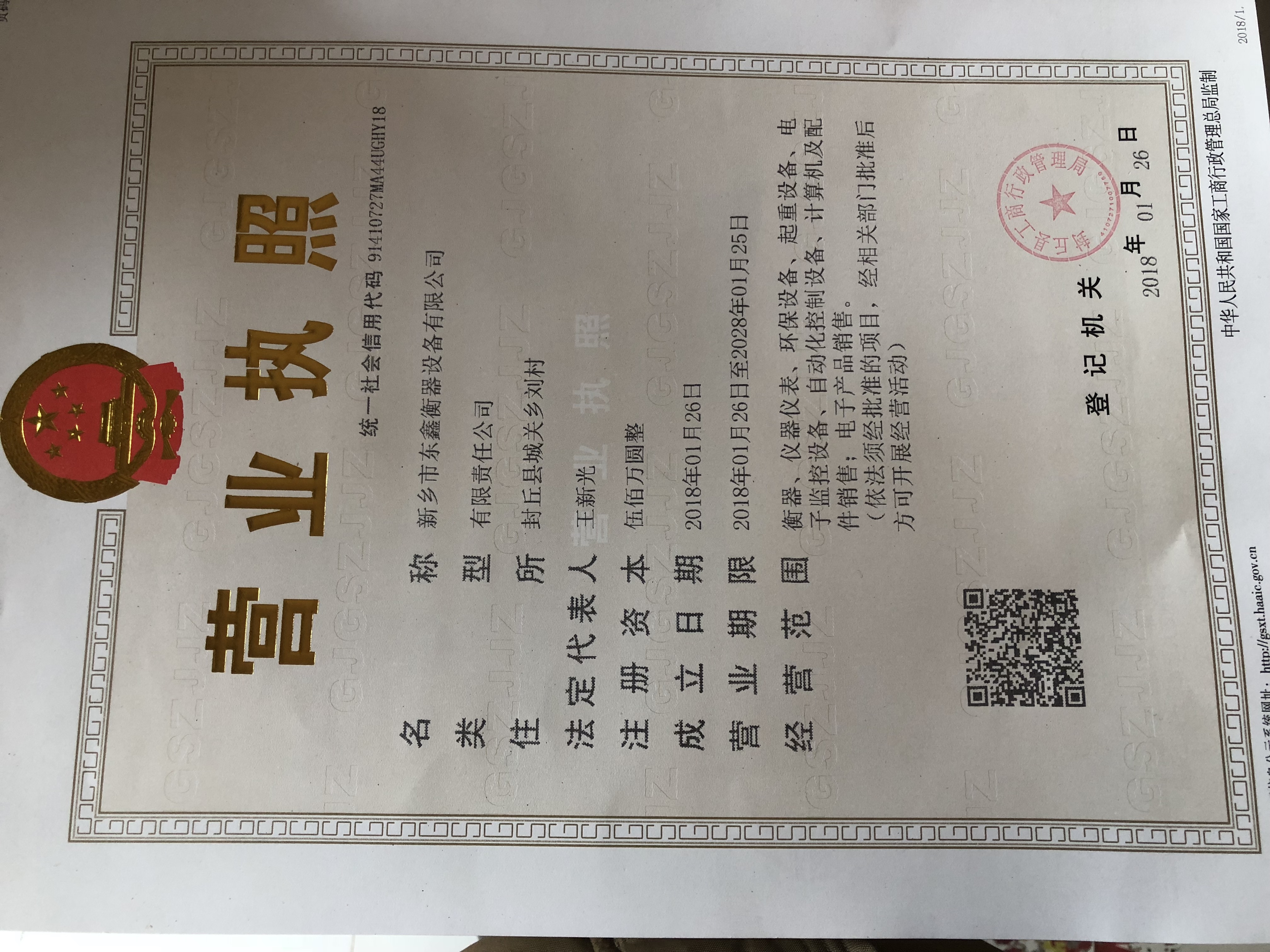 供應(yīng)河南瑞鑫衡器地磅廠家 河南東鑫衡器地磅廠家