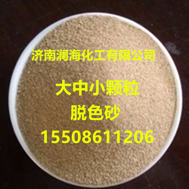 脫色砂 脫色砂 油品脫色砂附吸劑 硅膠脫色砂