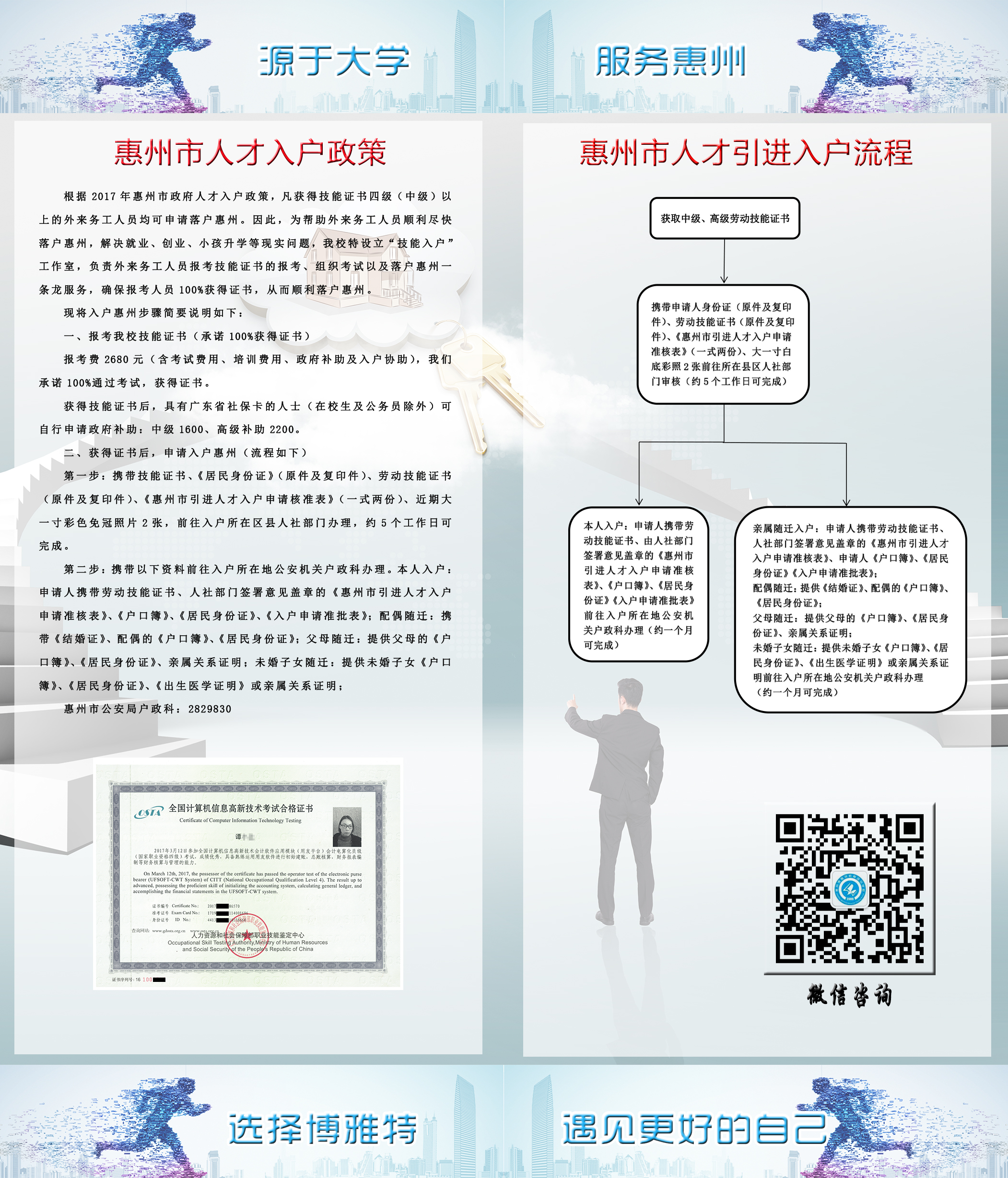 惠州市入戶條件 惠州市哪里有入戶培訓(xùn) 惠州市入戶需要多少錢(qián)  惠州市入戶需要到哪里辦理 惠州市入戶有哪些流程